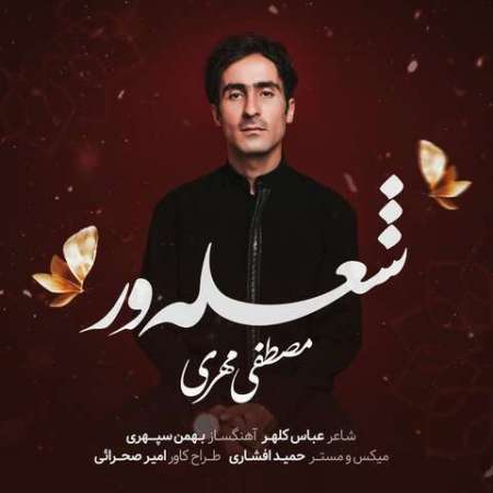 Mostafa Mehri – Shole Var